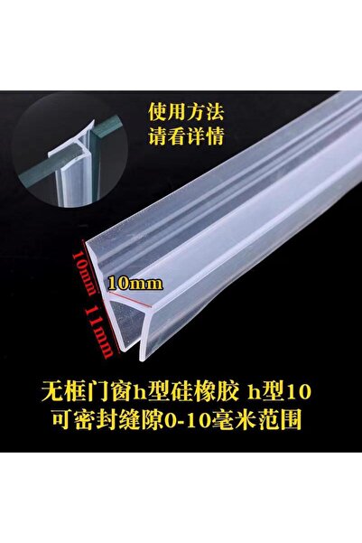 Choice42 شريط مانع للتسرب للأبواب الزجاجية بدون إطار، من النوع H، بسماكة 10 م...