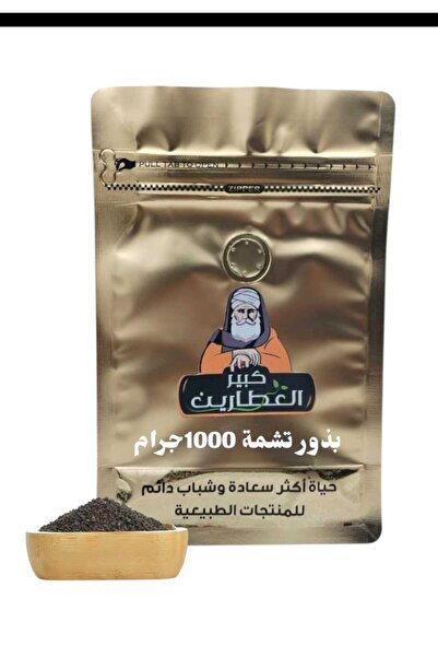 alatar بذور تشمة 1000جرام