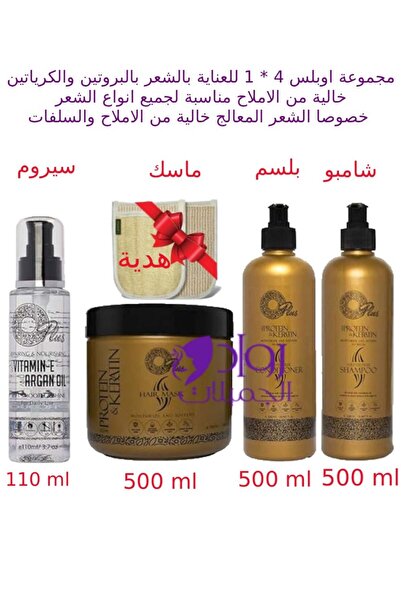 Oplus مجموعة أوبليس للعناية بالشعر 4 في 1 مع البروتين والكيراتين – (500×3 + 1...