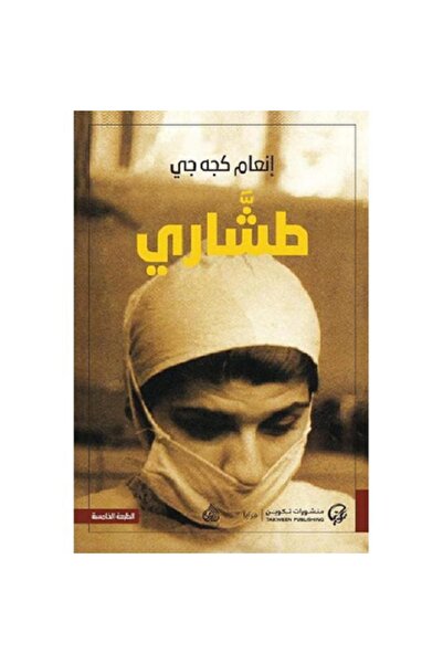 Book طشاري