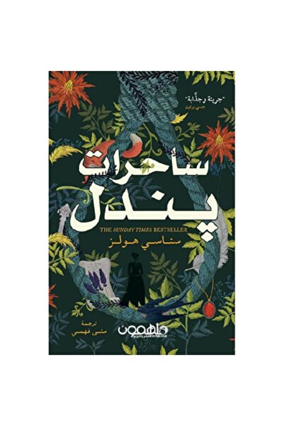 Book ساحرات بندل