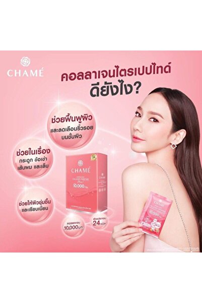 TH Chame Hydrolyzed Colla Tripeptide Plus 10,000 mg. (10 Sachets) Ready2White