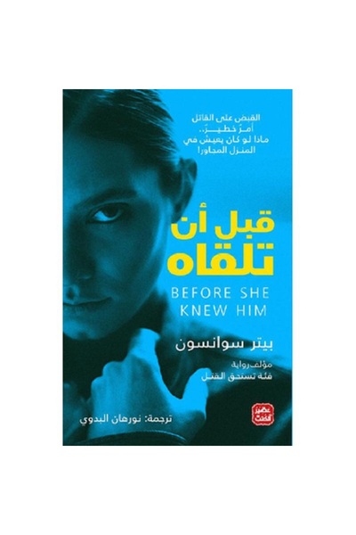 Book قبل أن تلقاه