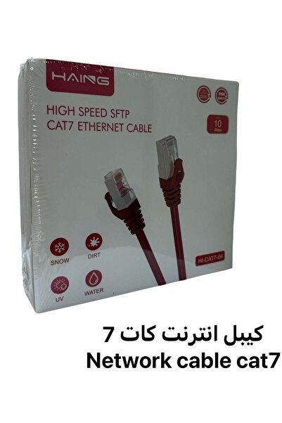 HAING High-Speed Cat 7 Ethernet Cable - 10 meters, 600 MHz