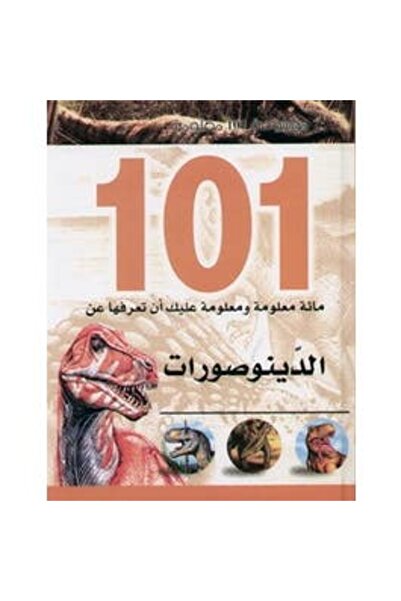 DAR الديناصورات