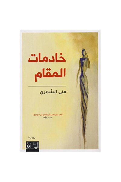 Book خادمات المقام