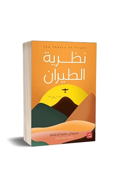 Book نظرية الطيران