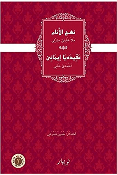Nubihar Yayınları Nehcul Enam Eqida İmane / Ehmede Xani (Ahmed-i Hani) / / 97...