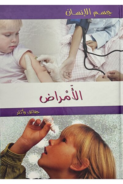 DAR جسم الإنسان