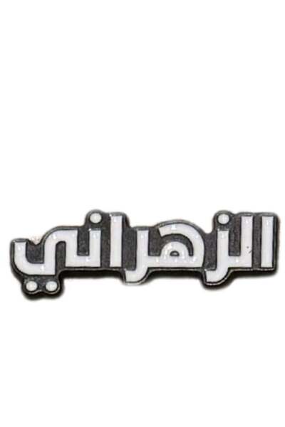 no markte استيكر جوال حديد الزهراني