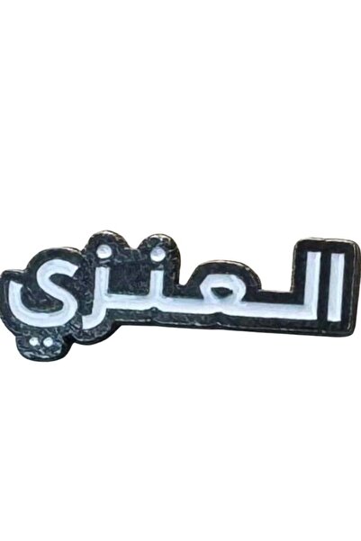 no markte ملصق موبايل حديد العنزي