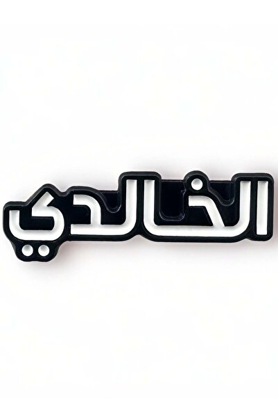 no markte Iron Khalidi Mobile Sticker