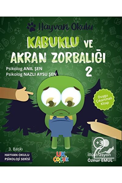 Unikod سلسلة مدرسة الحيوانات / الانتهاك من الحيوانات ذات القشرة والزوجين الأقارب