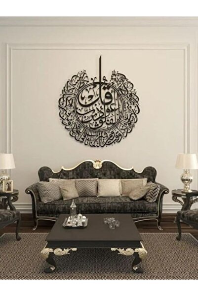 Emaazz LLC لوحة جدارية أكريليكية لسورة الفلق - ديكور منزلي إسلامي، خط عربي، آ...