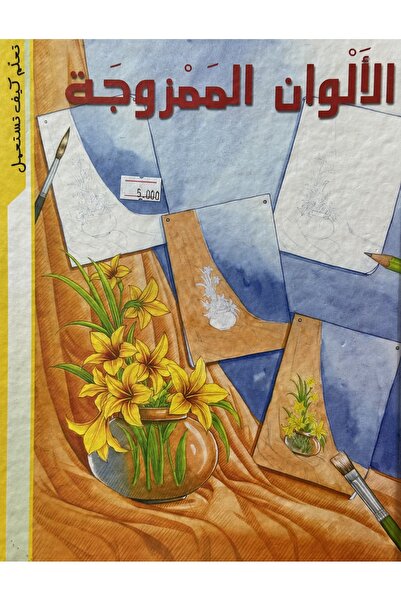 DAR الالوان الممزوجة