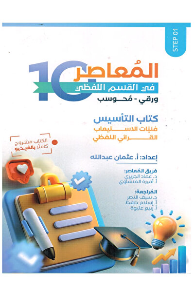 Book المعاصر 10 - في القسم اللفظي - ورقي محوسب 3 كتب
