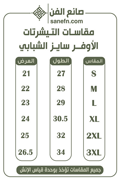 saneafn Beige T-shirt with Sukuna character design