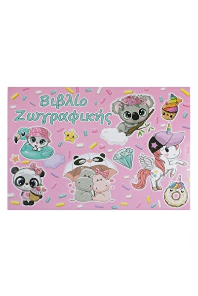 OEM Βιβλίο ζωγραφικής με προεκτυπωμένα μοντέλα, 20 φύλλα, ζώα, 29x42εκ.