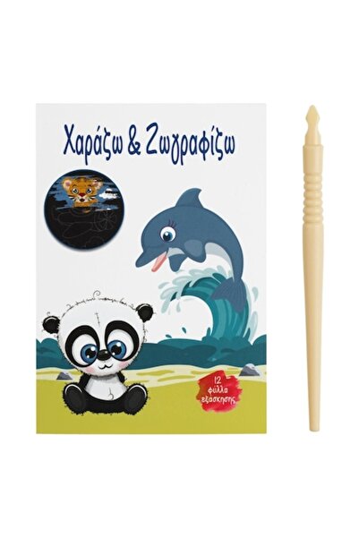 OEM Set Creativ de Colorat & Razuit Animale, 12 file, 10x14cm