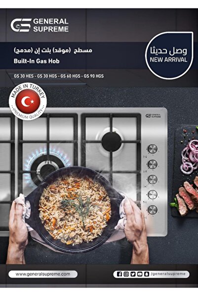 GS General Supreme جنرال سوبريم - موقد غاز مدمج 29 سم، 2 شعلة، حديد زهر، أمان كامل، تركيا