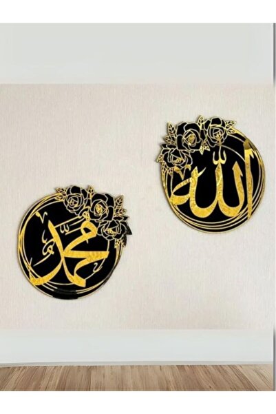 Emaazz LLC زخارف جدارية رمضانية من الأكريليك الذهبي - خط الله ومحمد | فنون جد...