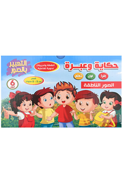 STORES حكاية وعبرة - أنشطة وتدريبات نحوية تفاعلية