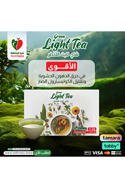 Light شاي لايت لحرق الدهون الحشوية(لايت تي )