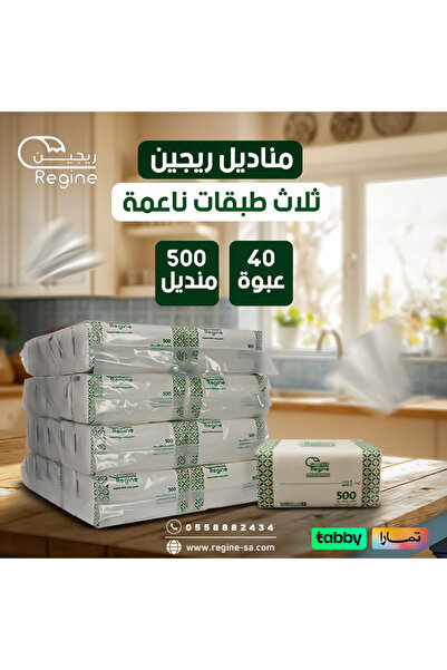 regine Regen Tissues | 3 Ply | 40 Packs | 500 Tissues