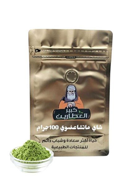 alatar شاي ماتشا درجه احتفاليه 100 جم