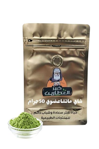 alatar شاي ماتشا درجه احتفاليه 50 جم