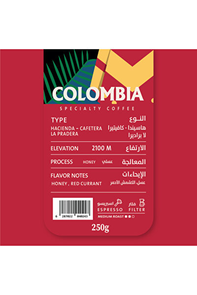 Drip on coffee حبوب القهوة الكولومبية المتخصصة 250 جرام - هاسيندا كافتيرا لا براديرا