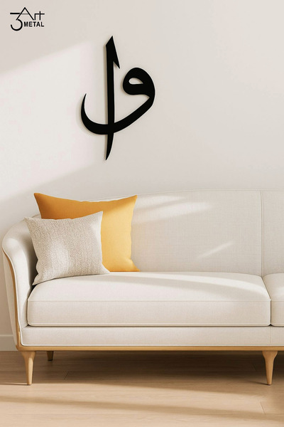 3art Metal Metal Elif, Vav Harfi Duvar Dekoru - İslami Dekoratif Metal Tablo - Ev ve Ofis İçin Anlamlı Tasarım