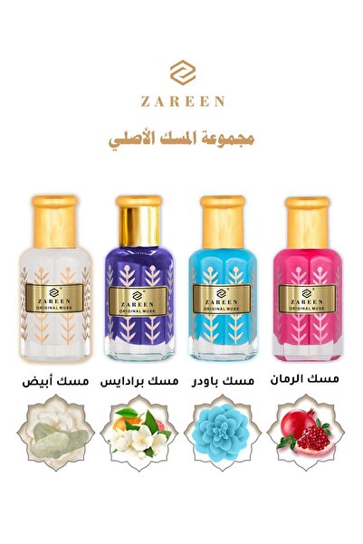 zareen مجموعة المسك الأصلية مسك الطهارة + مسك الرمان + مسك البودرة + مسك الجن...