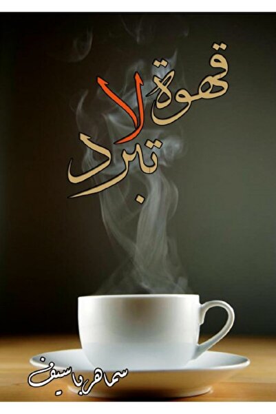 Book Coffee that never gets cold