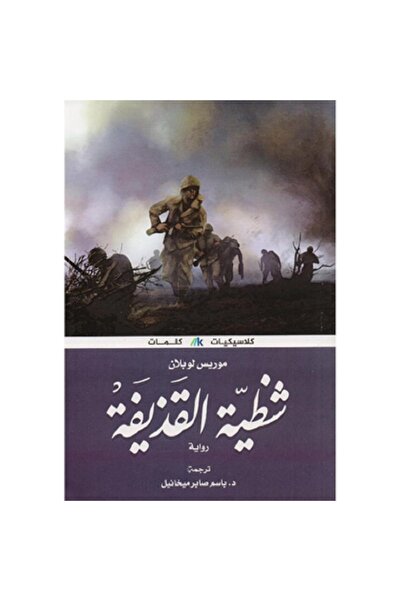 Book شظية القذيفة