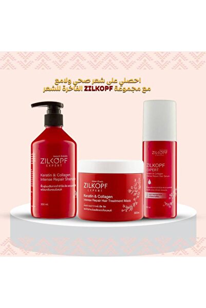 ZILKOPF مجموعة العناية بالشعر بالكيراتين والزيوت الطبيعية
