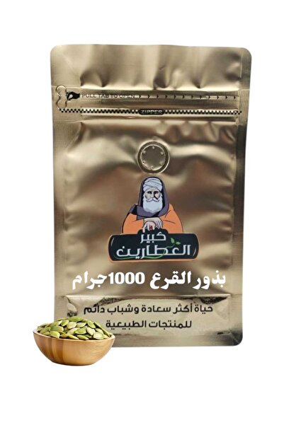 alatar بذور القرع 1000جرام