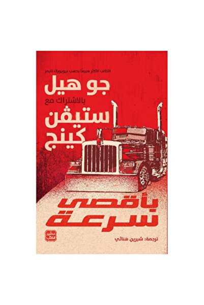 Book بأقصى سرعة