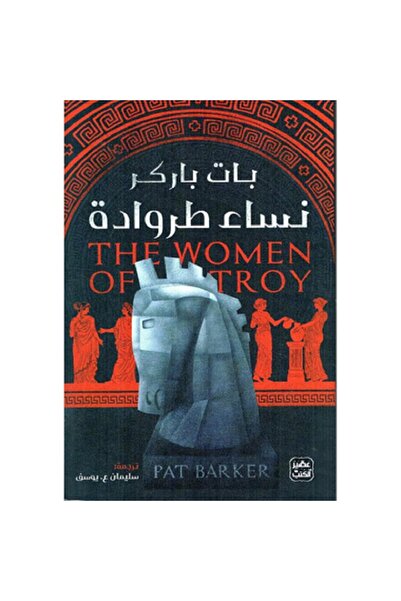 Book نساء طروادة