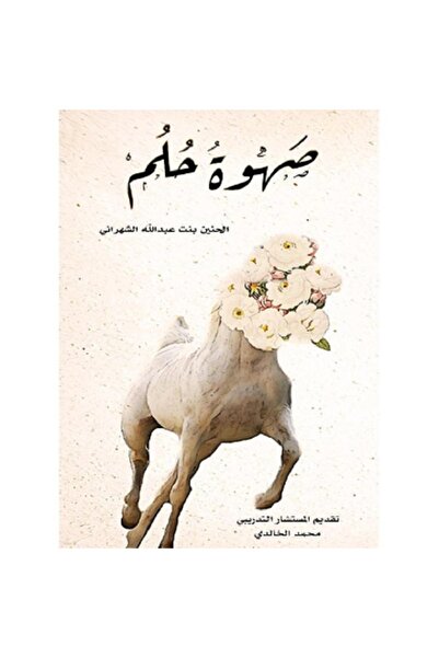 Book صهوة حلم