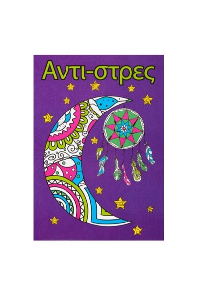 OEM Carte de colorat antistress dreamcatcher, prinzator de vise