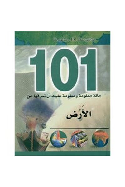 DAR الارض