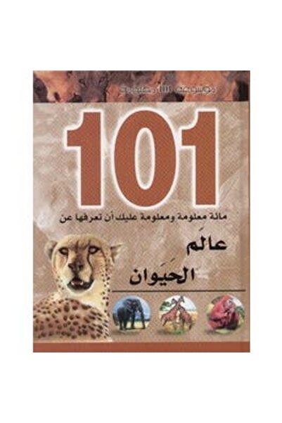 DAR 101 معلومة
