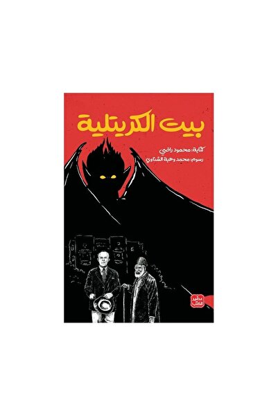 Book بيت الكرتلية