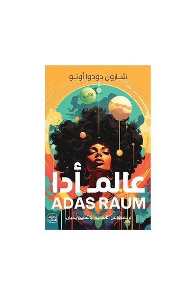 Book عالم أدا