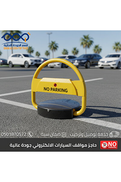 QIMMU جهاز حجز موقف سيارة الكتروني