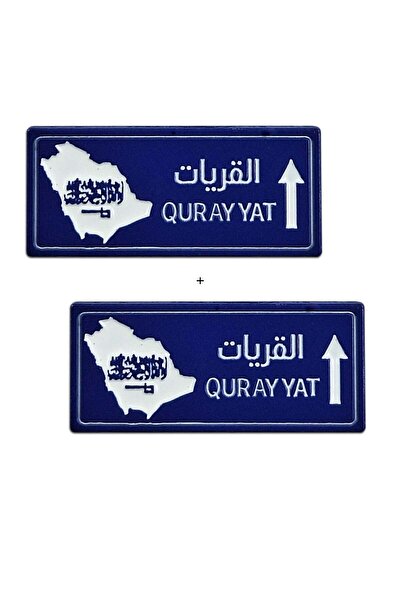 no markte ملصق مدينة القريات، قطعتين، للجوال أو أي سطح أملس