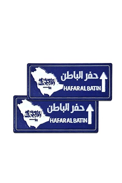 no markte Hafar Al Batin City Sticker, Two Pieces, for Mobile or Any Smooth S...