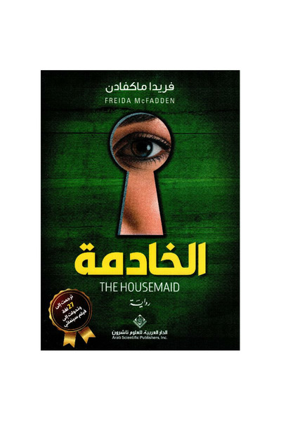 Book الخادمة