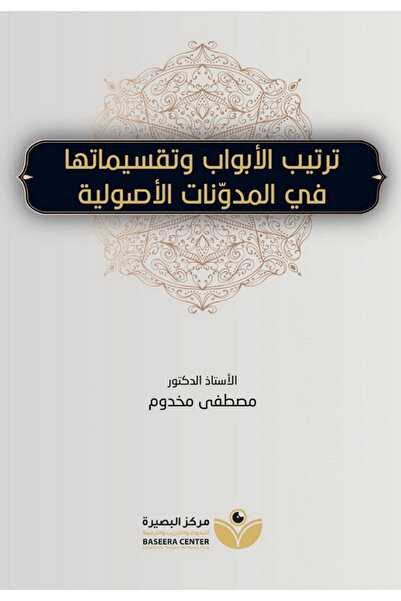 Asalet Yayınları Tertibu'l-Ebvab (ترتيب الأبواب) / Mustafa Mahdum / / 9786258...
